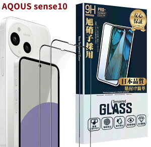 �y�X�[�p�[DEAL10%OFF�zAQUOS sense10 �K���X�t�B���� 2�� AQUOS sense10 SH-53F SH-M33 �t�B���� �����K���X �A�N�I�X�Z���X10 �ی�t�B���� �P�[�X �d�x9H �w��F�ؑΉ� �����x�^�b�` ���E���h�G�b�W���H 