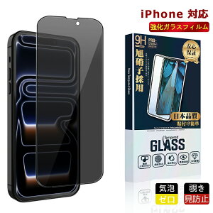 �y�X�[�p�[DEAL10%OFF�ziPhone 16pro �K���X�t�B���� �`�����h�~�t�B���� �̂������h�~ �����ߗ�-���{���Ɏq�f�ސ� �S�ʕی� �d�x9H �ɔ�0.26mm �ϏՌ� �����z�� ��U�h�~ �������� �C�A�h�~ �w��h