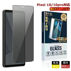 �y�X�[�p�[DEAL10%OFF�zGoogle Pixel 10 �K���X�t�B���� �`�����h�~ ��ʕی� 2.5D �ی�t�B���� �����K���X �d�x9H �N���[�i�[�V�[�g ���E���h�G�b�W �O�[�O�� �s�N�Z��10 �t�@�C�u�G�[ �t�@�C�u�W�[