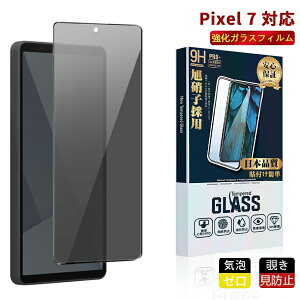 �y�X�[�p�[DEAL10%OFF�zGoogle Pixel 7 �K���X�t�B���� �`�����h�~ ��ʕی� 2.5D �ی�t�B���� �����K���X �d�x9H �N���[�i�[�V�[�g ���E���h�G�b�W �O�[�O�� �s�N�Z��7 �t�@�C�u�G�[ �t�@�C�u�W�[ 