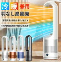 【スーパーDEAL10%OFF】 羽なし扇風機 大風量 扇風機 動画あり 3段暖風 8段冷風 8Hタイマー 一年中快適 冷暖両用 ファ…