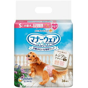 【送料無料】ユニチャーム マナーウェア 女の子用 Sサイズ 36枚入※メーカー都合によりパッケージ、デザインが変更となる場合がございますユニ・チャームペット