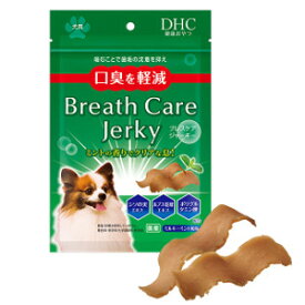 3個セット DHC 愛犬用　国産 ブレスケア ジャーキー