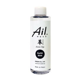 Ail.wash アイルウォッシュ 革専用 レザークリーニング スプレー Refill（詰替え用 濃縮液）200ml