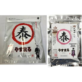 【当店は3980円以上で送料無料】高橋商店 やすまるだし2種セット（赤・ピンク）