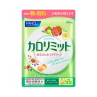【メール便可】ファンケル カロリミット 30回分 ※15回分×2で対応させて頂く場合がございます