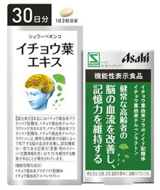 アサヒ シュワーベギンコ イチョウ葉エキス 30日分