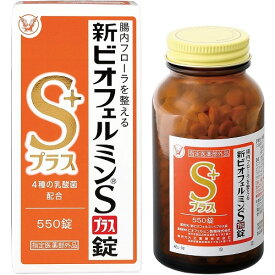 【指定医薬部外品】新ビオフェルミンSプラス錠　550錠