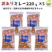 楽天市場】ミレービスケット 訳あり（クッキー・焼き菓子｜スイーツ 