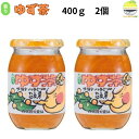 馬路村 ゆず茶 400g×2