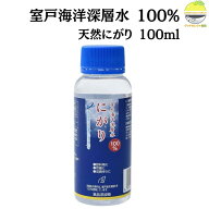 にがり 天然 室戸海洋深層水100％ 天然にがり 100m 1本 マグネシウム