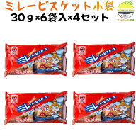 ミレービスケット 小袋 30g×6袋×4 懐かしの味 天日塩使用 土佐の人気お菓子
