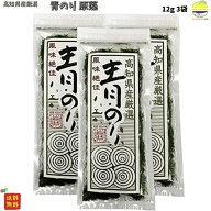 高知県産 青のり原藻 10g 3袋 加用物産 香り豊か 無添加 天然風味 ご飯や汁物に 国産 お取り寄せ 食品 ギ…