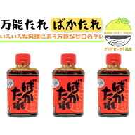 ばかたれ 甘口 焼肉のたれ 360ml ×3 高知四万十 手作りの旨み マルバン醤油 国産にんにく 家族で使いや…