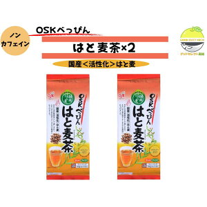 べっぴんはと麦茶 ×2 国産100% ノンカフェイン 健康茶 高知 まろやか焙煎 ティーバッグ 来客やオフィスに便利 はとむぎ ハトムギ OSK 小谷穀粉 プレゼント 贈答