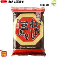 阿波 ねさし豆みそ 900g×1 豆みそ 赤だし向き 徳島 寝さし製法 天然熟成 ヤマク食品 豆味噌 味噌 みそ汁…
