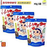 加用物産 カツオとたまご ふりかけ 40g×3袋 四万十産青のり入り マルカのふりかけのり 香り広がる 食感 …