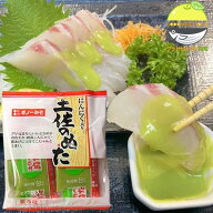 高知 郷土の味 土佐のぬた 20g×4袋 にんにく入り酢味噌 ブリやカツオの刺身に最適 家庭用・お取り寄せグ…