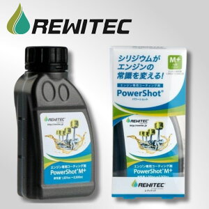 �y10/30�܂�5%�I�t�I�z REWITEC �����B�e�b�N PowerShot �p���[�V���b�g M�T�C�Y 250ml �G���W�� ��p �R�[�e�B���O�� �G���W���I�C�� �Y���� �G���W���r�C�� 1,501cc �` 2,500cc �p