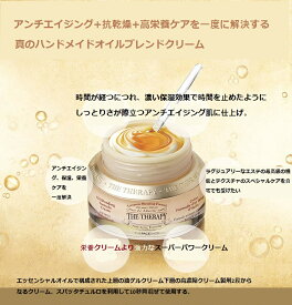 THE FACE SHOPザフェイスショップ ザ・セラピーロイヤルメイドオイルブレンドクリーム【送料無料】