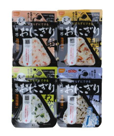 尾西食品の　携帯おにぎり　鮭、わかめ、五目おこわ、昆布の4種類各1個　賞味期限2029年9月以降