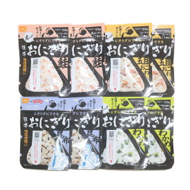 尾西食品の　携帯おにぎり　鮭、わかめ、五目おこわ、昆布の4種類各2個　賞味期限2031年9月