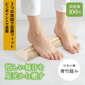 青竹踏み 竹踏み 足つぼマッサージ 足裏マッサージ フットケア ひのき 足つぼ 国産 あおたけふみ 足ツボ たけふみ 足つぼ踏み 竹ふみ 血行促進 運動不足解消 改善 冷え性改善 むくみ解消 頻尿改善 夏バテ防止 偏平足 プレゼント 贈り物 高さ3cm×幅8cm×長さ40cm