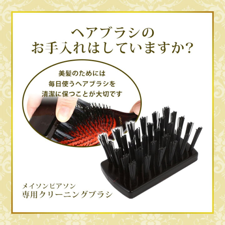 楽天市場】メイソンピアソン 正規品 クリーニングブラシ ヘア ブラシ  