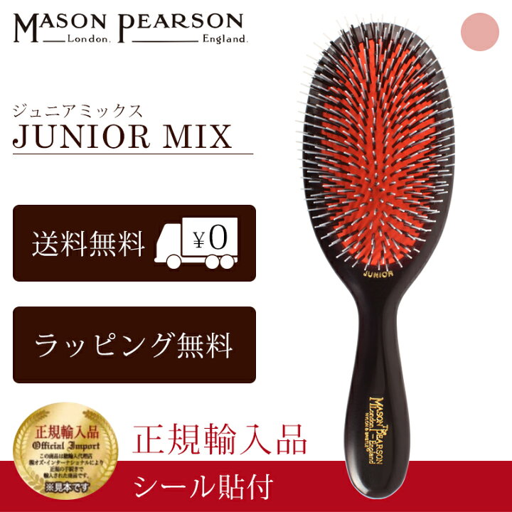 楽天市場】メイソンピアソン 正規品 ジュニアミックス 猪毛 ヘア  