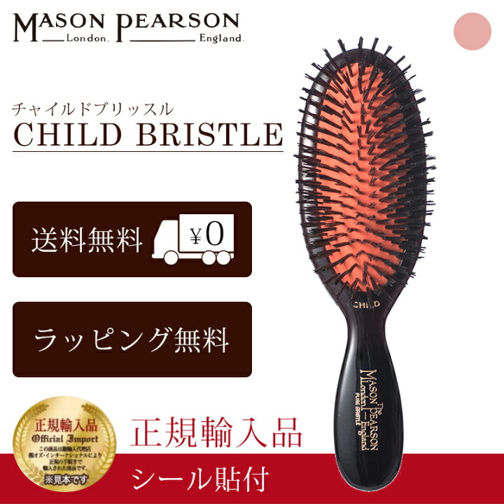 楽天市場】メイソンピアソン 正規品 チャイルドブリッスル 猪毛 ヘア  