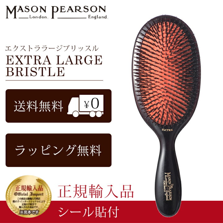 楽天市場】メイソンピアソン 正規品 エクストララージブリッスル  