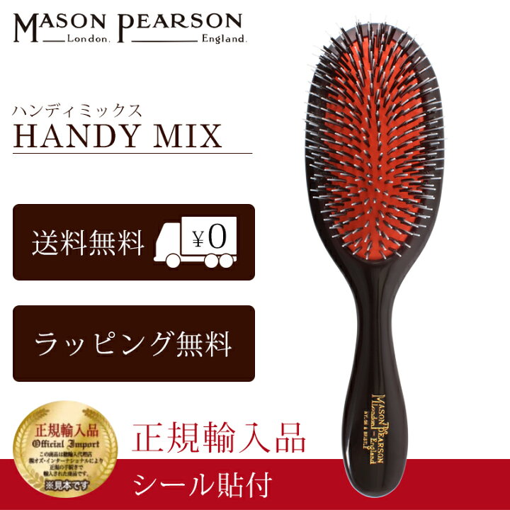 楽天市場】メイソンピアソン 正規品 ハンディミックス 猪毛 ヘア  