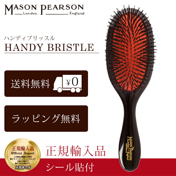 楽天市場】メイソンピアソン 正規品 ハンディブリッスル 猪毛 ヘア  