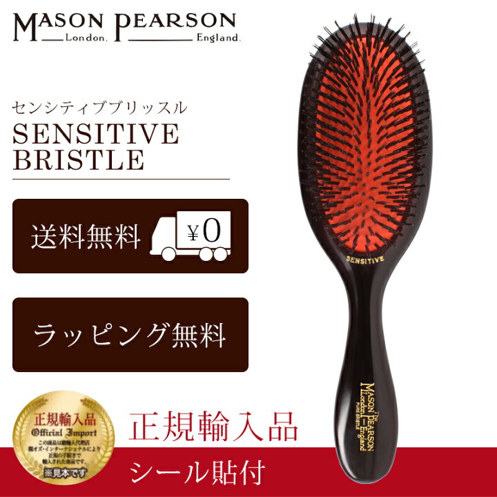 楽天市場】メイソンピアソン 正規品 センシティブブリッスル 猪毛 ヘア  