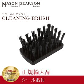 メイソンピアソン 正規品 クリーニングブラシ ヘア ブラシ お手入れ 掃除 ケア MASON PEARSON Mason Pearson Cleaning Brush 卒業 入学 就職 送別 退職 昇進 ギフト 春 お祝い ホワイトデー