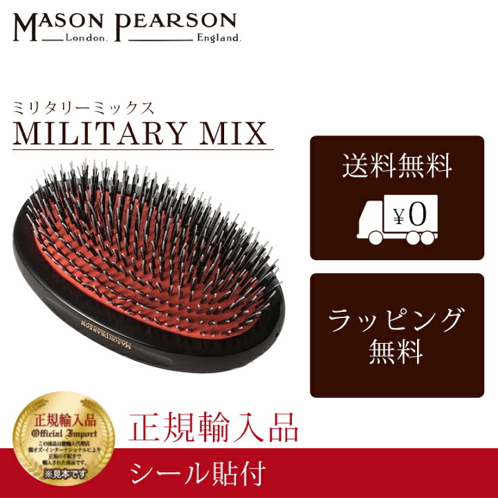 楽天市場】メイソンピアソン 正規品 ミリタリーミックス 猪毛 ヘア 