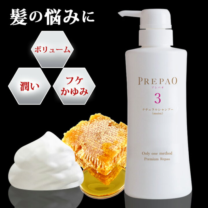 楽天市場 プレパオ 公式 育毛 スカルプ シャンプー スカルプシャンプー 育毛シャンプー 女性 男性 プレパオナチュラルシャンプー モイスト しっとり 潤い 艶 400ml ヘアケア専門店 グッドスマイル