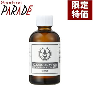 ホホバ オイル ゴールデン 60ml 生活の木 キャリアオイル