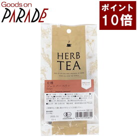 ポイント10倍 有機 ジュニパーベリー 20g 生活の木 ハーブティー オーガニック