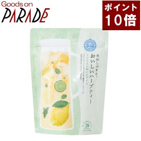 水出しできる。おいしいハーブティー ミントとレモンとライム 20TB 生活の木 楽天ポイント10倍
