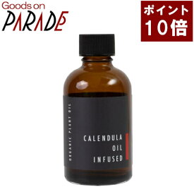 ポイント10倍 有機 カレンデュラ オイル 60ml（浸出油） 生活の木 キャリアオイル