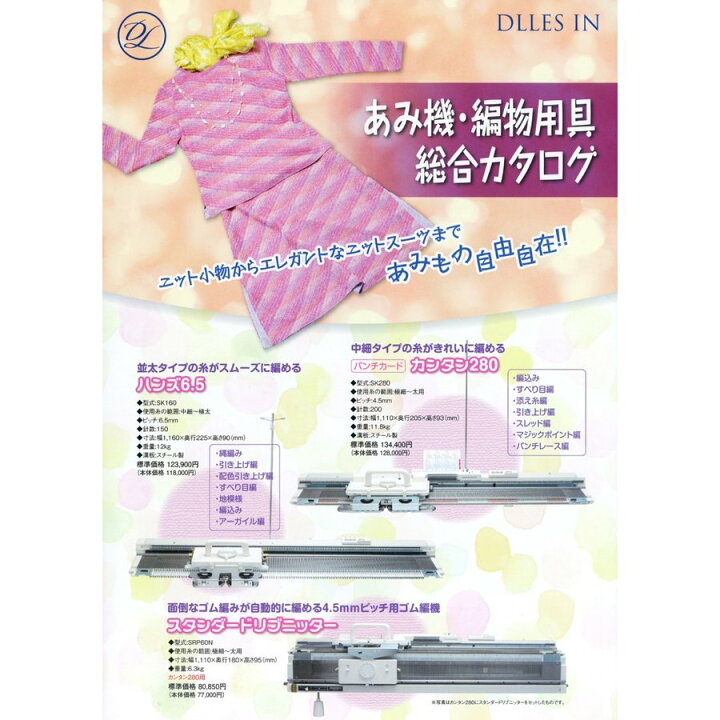 楽天市場】パンチカード編み機 カンタン280 SK280 ドレスイン編機 
