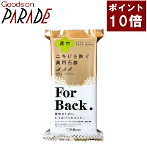 薬用石鹸 For Back(フォーバック) 135g ペリカン石鹸