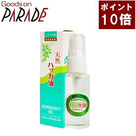 ポイント10倍 ハッカ油スプレー30ml～北海道北見名産のハッカ100%