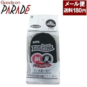 軽石 備長炭と銅の軽石 素足美人 (小判型)