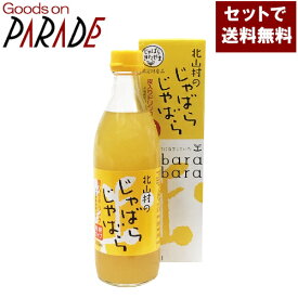 北山村の じゃばらジュース 500ml 4本セット 送料無料