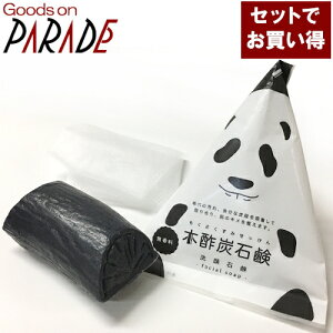 木酢炭石鹸 10個セット(旧名:木酢炭泥棒石鹸) 送料無料