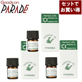 生活の木 マンダリン 精油 3ml 3個セット アロマオイル