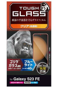 GR Galaxy S23 FE SCG24 KXtB dx10H S 0.21mm  u[CgJbg NA PM-G236FLGOBL