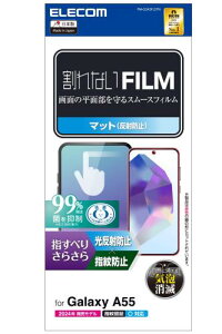 エレコム Galaxy A55 5G SC-53E フィルム マット 反射防止 アンチグレア 指紋認証 指紋防止 なめらか 光の映り込み軽減 気泡ゼロ PM-G243FLSTN